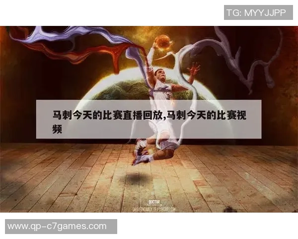 CCTV5直播勇士与马刺首场对决精彩回顾与赛后分析